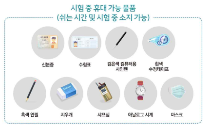2025학년도 수능 날짜 (일정, 시간표) 준비물 알아보기