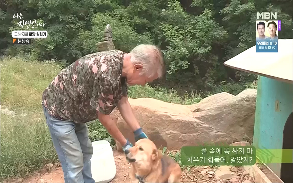 나는 자연인이다.E522.221006p-NICE.mp4_20221006_204527.643.jpg