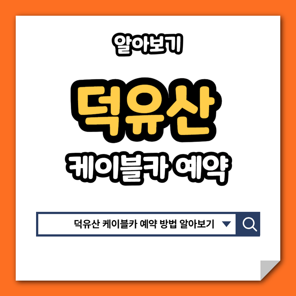 덕유산 케이블카 02