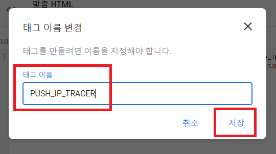 태그 이름 변경