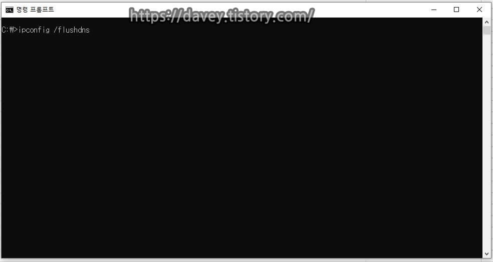 ipconfig-flushdns-명령프롬프트