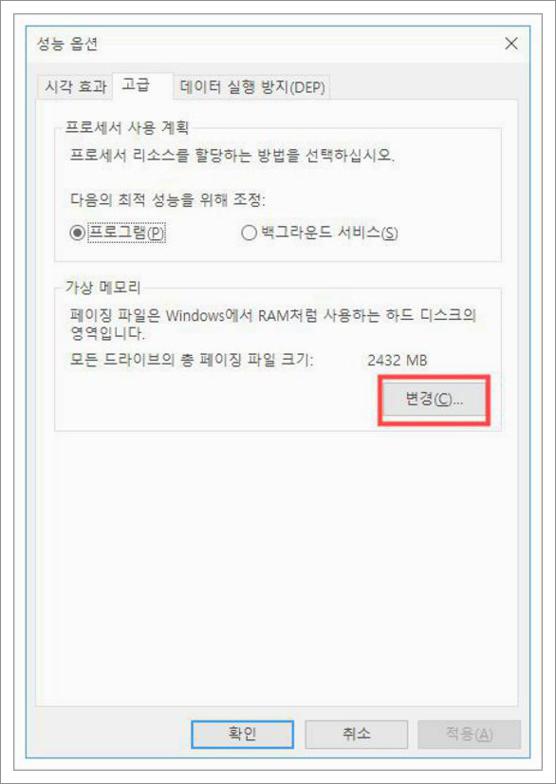 윈도우10 가상메모리