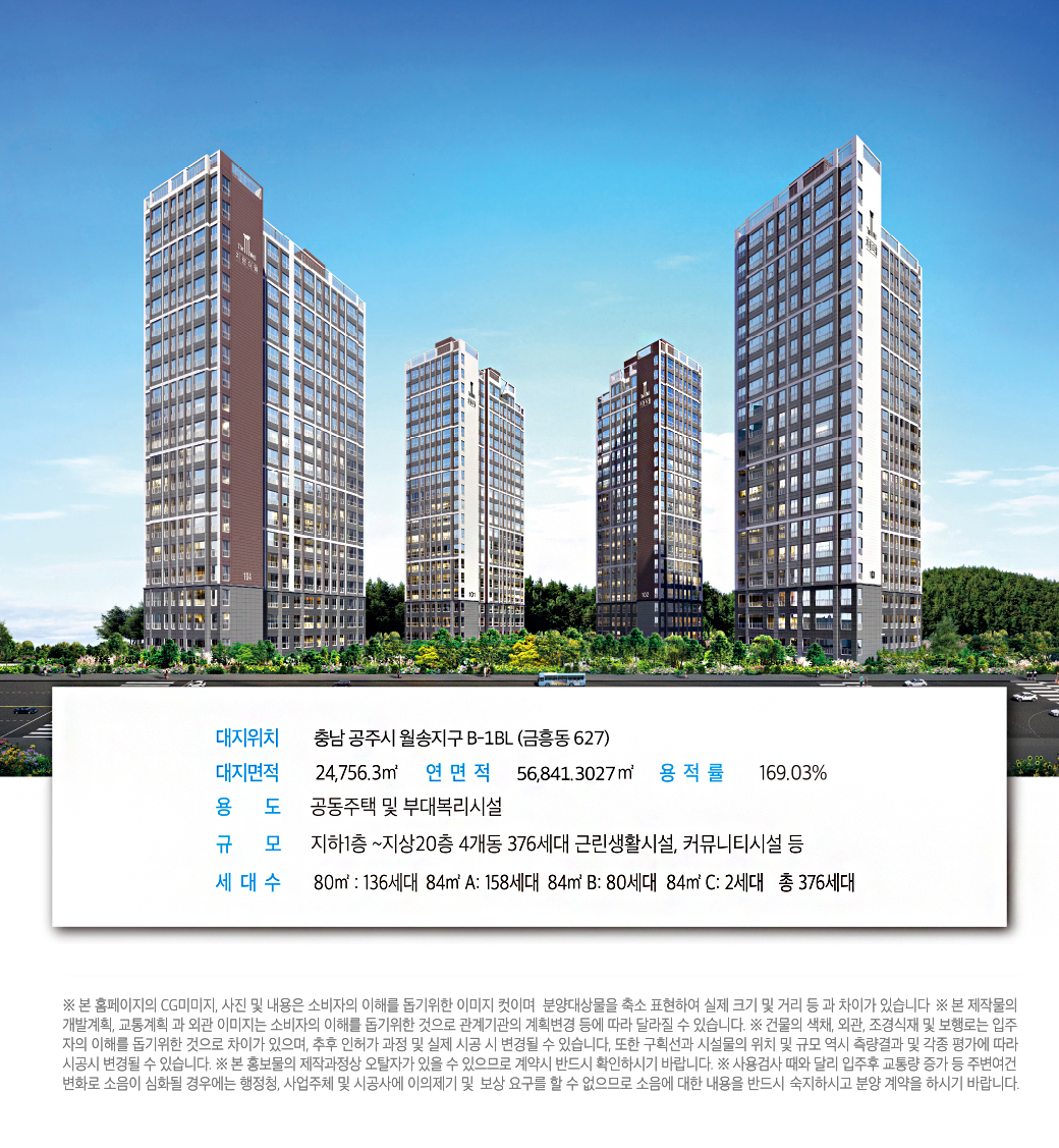  공주 월송지구 B-1BL 지평더웰 일반분양 분석 요약집