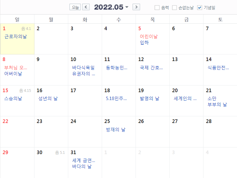  2022 5월 어버이날 날짜 어린이날 (간단)