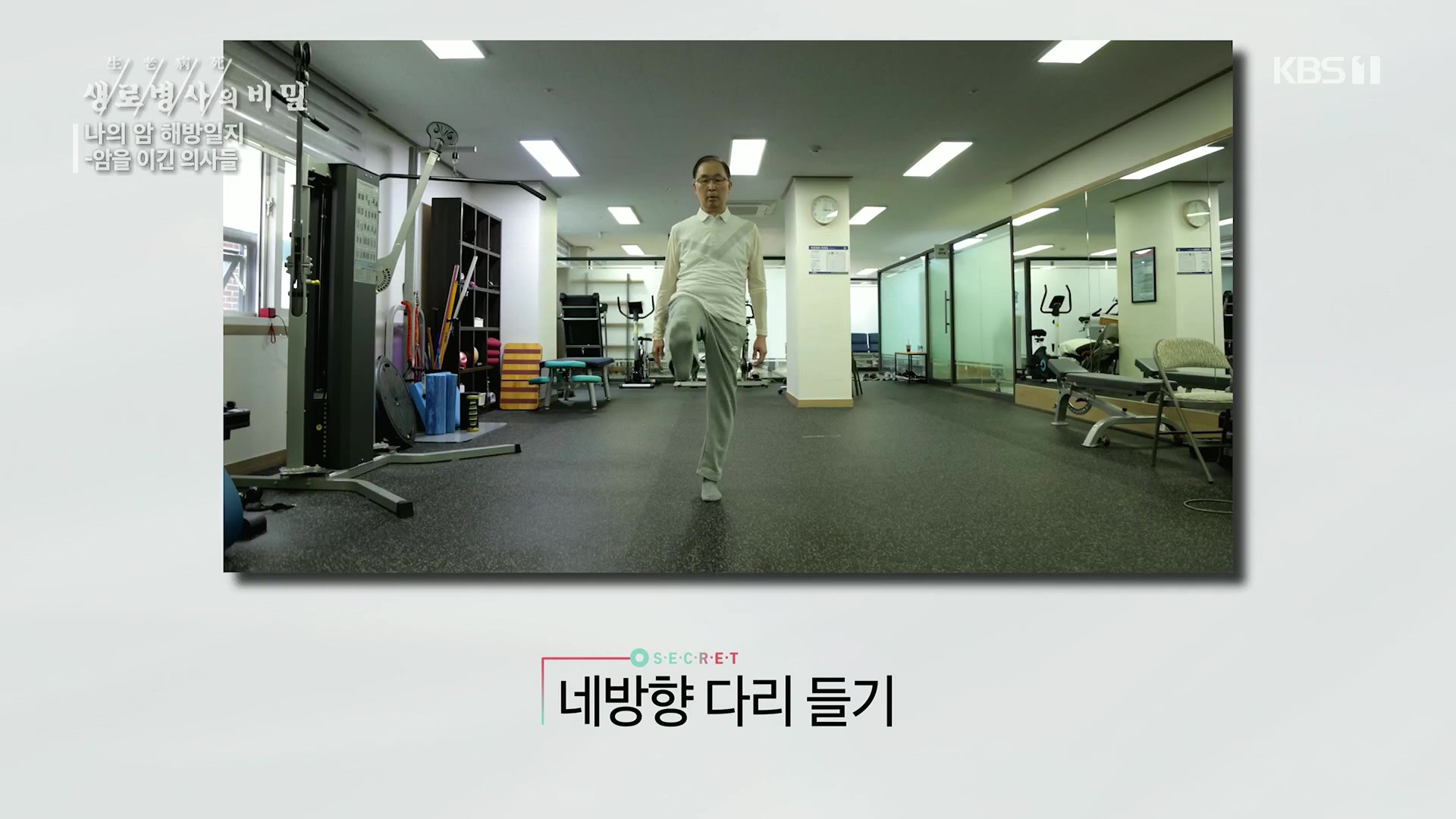 생로병사의 비밀.E889.231129p.H264-F1RST.mp4_20231130_203117.374.jpg