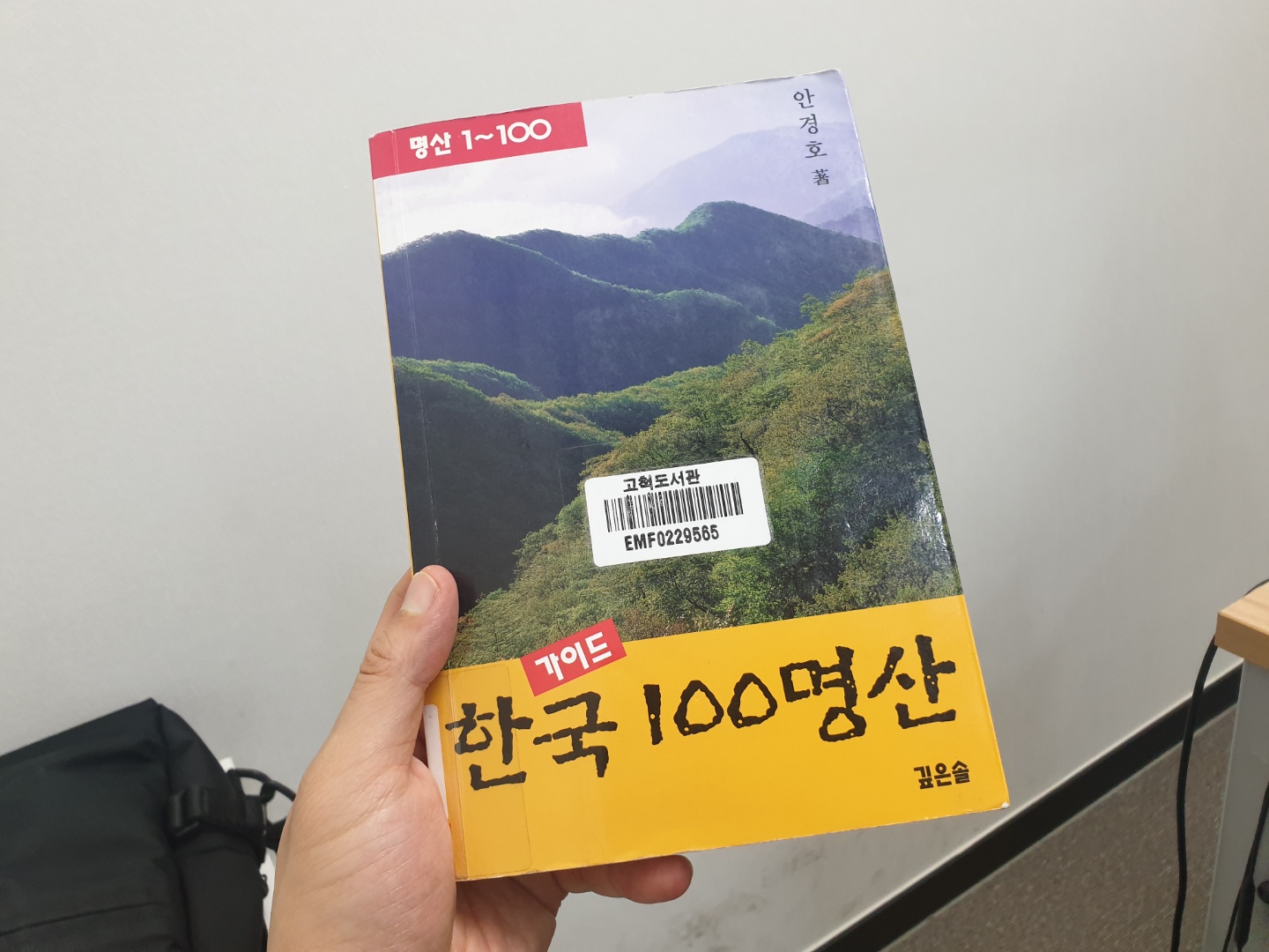  한국 100대 명산 참고용으로 좋네요.