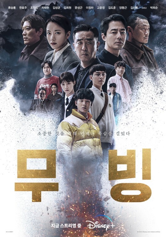  무빙 한국형 히어로물 시리즈로 성장 가능