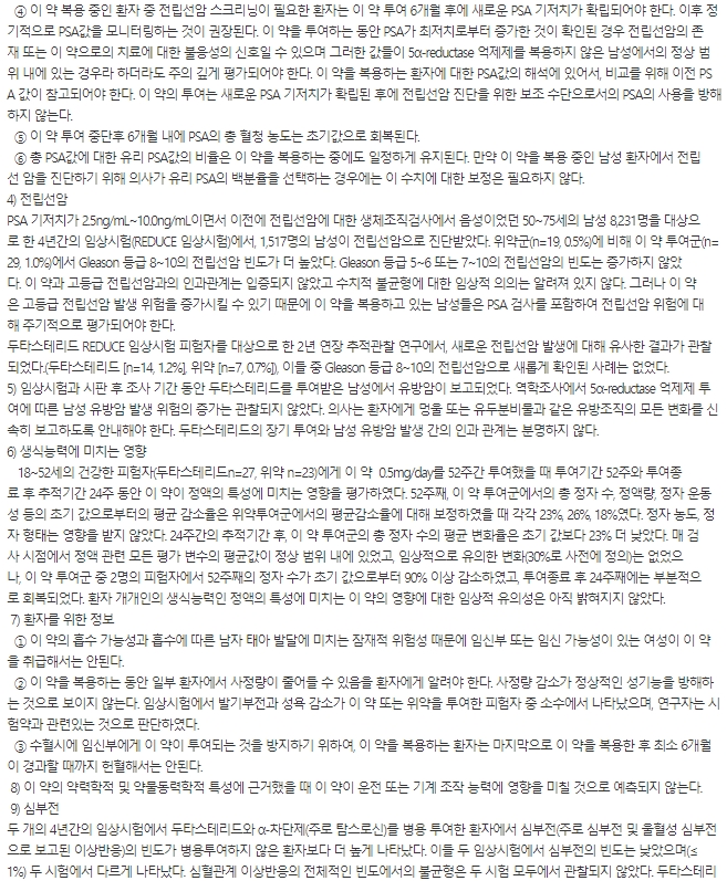 글락소스미스클라인 아보다트연질캡슐 0.5mg(두타스테리드 0.5mg)