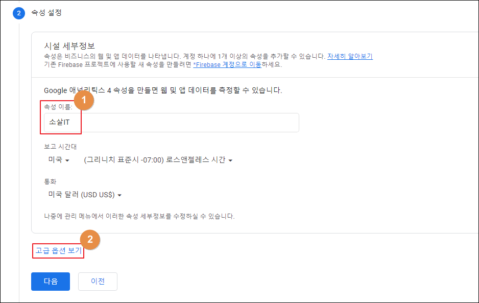 애널리틱스-고급옵션보기