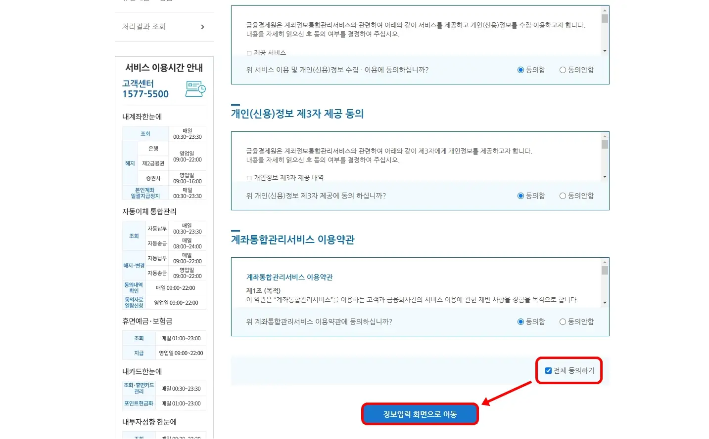 정보입력 화면으로 이동