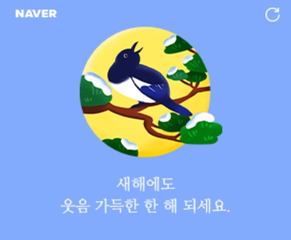 새해덕담