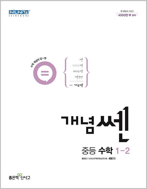  개념쎈 중등 수학 1-2 답지 다운로드 (2023)