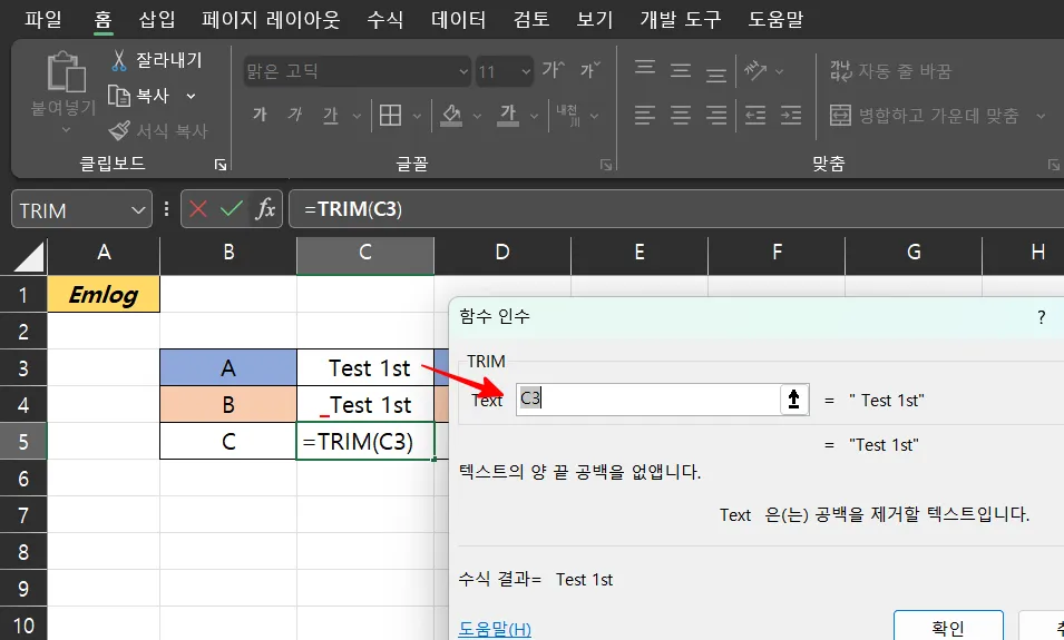 양쪽 공백 제거 함수 trim 예시3