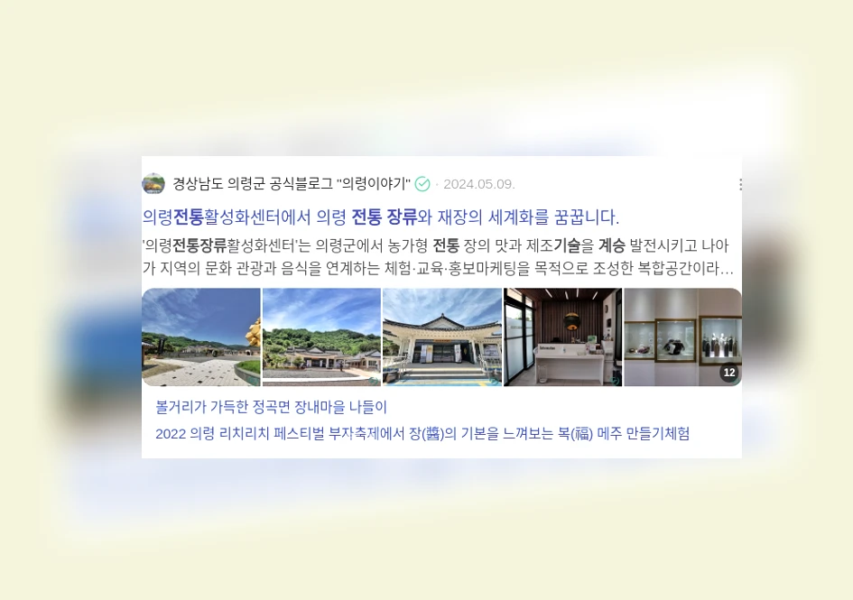 전통 장류 기술 계승_2_subsection