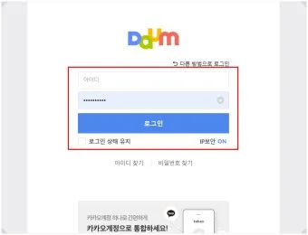 다음 로그인이 안될때 오류 인증 실패_2