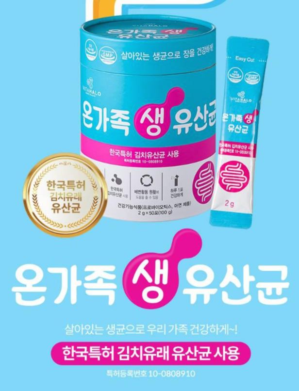  비타할로 프로바이오 - 똑똑한 분들은 알고 있는 제품