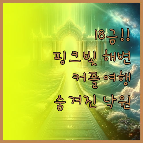 18세 이상만 체크인 가능! 트로피컬
