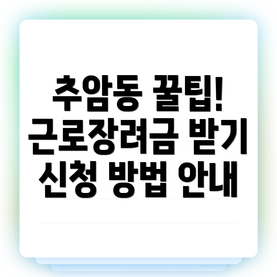 근로장려금 신청