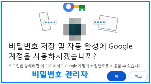 크롬 저장된 비밀번호 확인 삭제