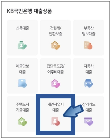 옥천군-개인사업자대출-step3-개인사업자대출-메뉴선택