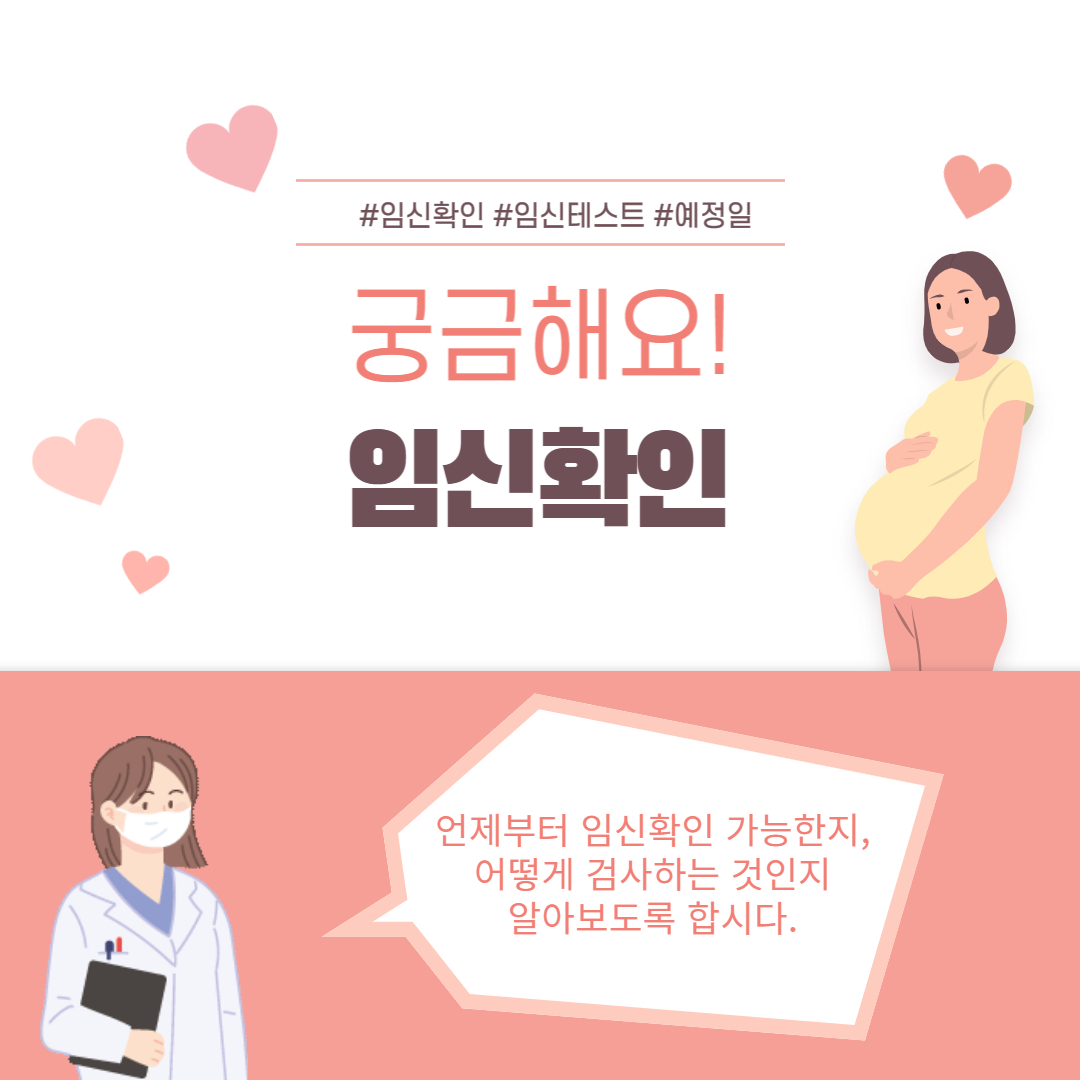  임신 확인 - 소변검사, 혈액검사, 초음파 검사