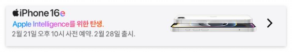 아이폰16e 출시일