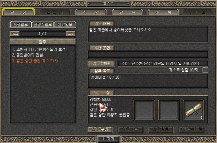거상 검은 상단 야영지 입장퀘스트 3-2