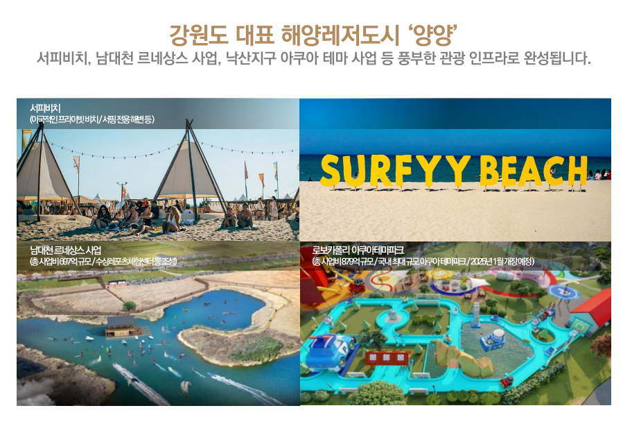  강원도 양양 아쿠아 테마파크 하반기 착공