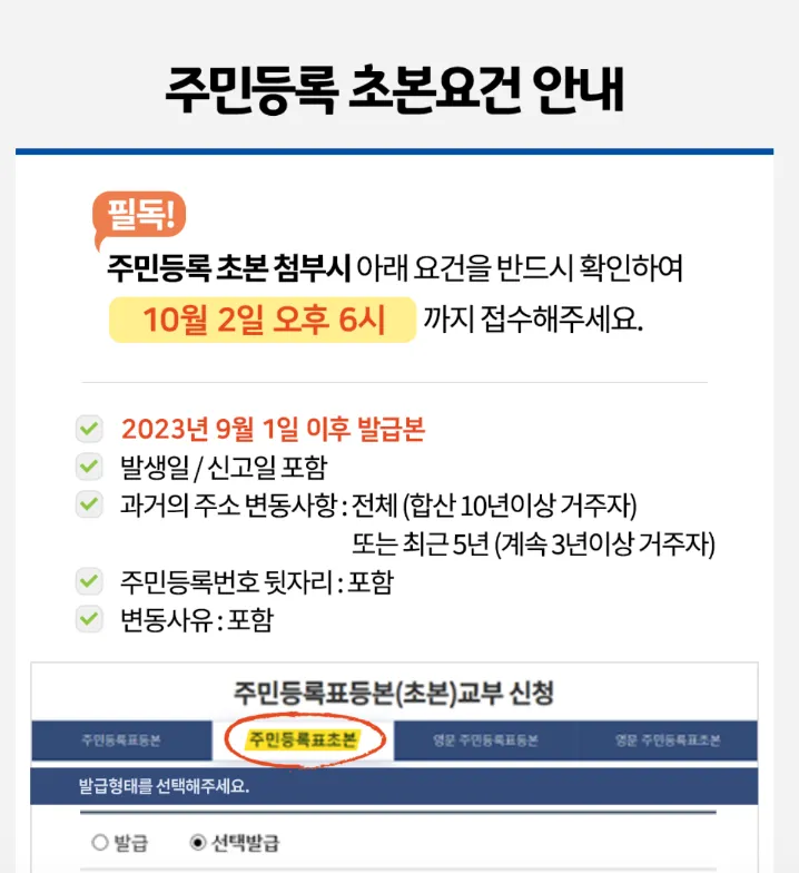 주민등록 요건 안내