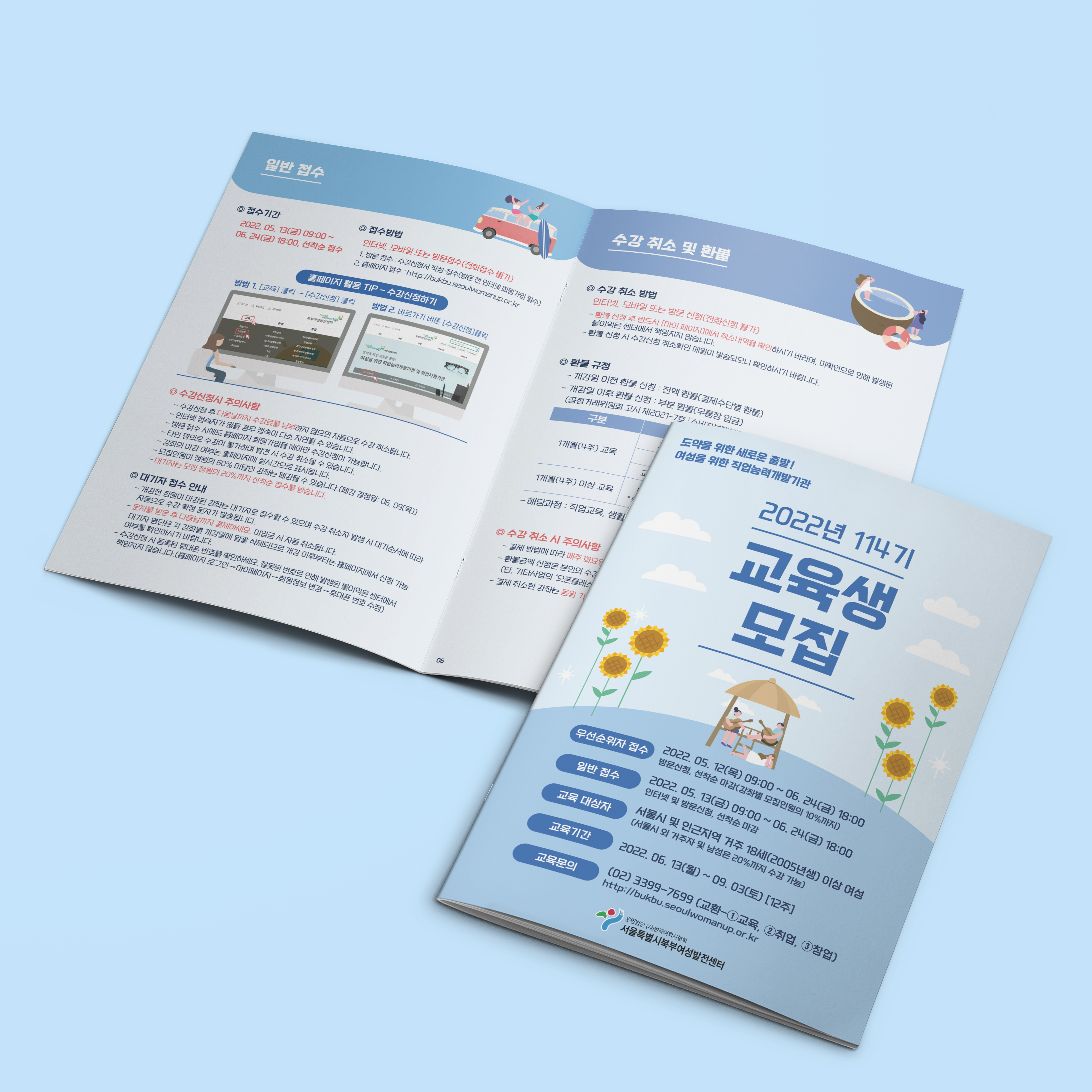  북부여성발전센터 교육생모집 브로셔 디자인