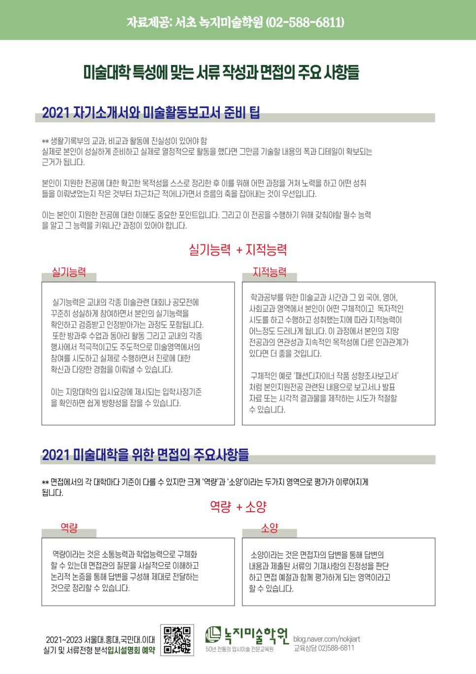 서울대 수시 면접2022 서울대 홍대 이대 미대 서류 미활보 면접준비 5