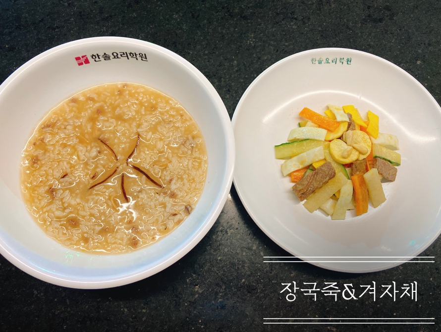 학습과정 한식학원 쉬카시따