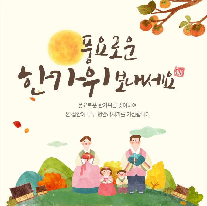 추석 인사말 문구 한가위 사진 카드 모음