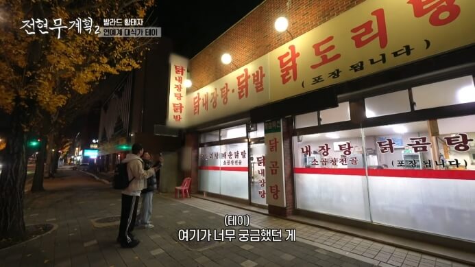 능곡닭내장탕