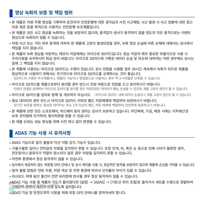 HL만도 PF1000 블랙박스 사용매뉴얼(사용설명서) 바로보기