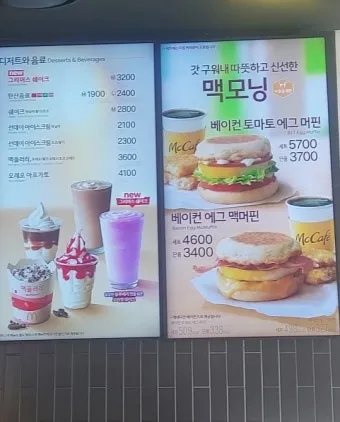 맥모닝 운영 시간 메뉴 완벽 이용 가이드_14
