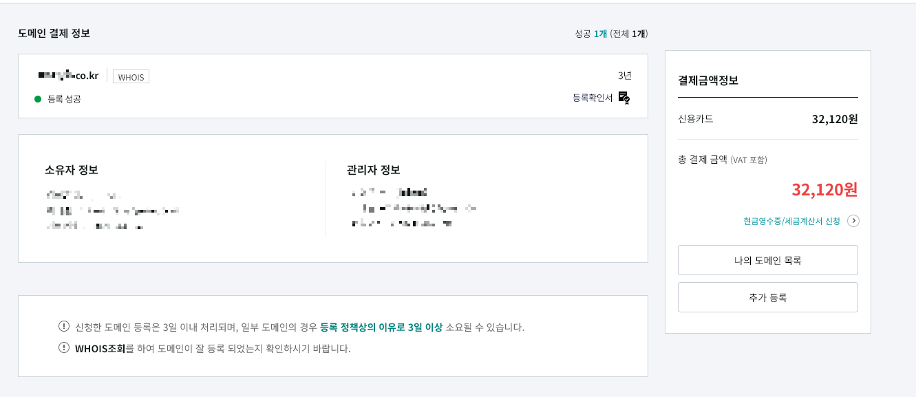 도메인 구입 인증