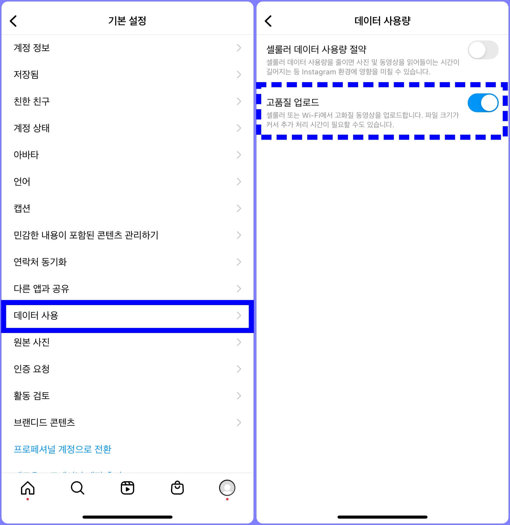 아이폰 고화질 업로드 설정 2
