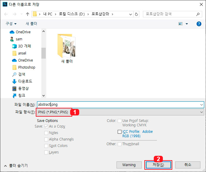 포토샵 png 저장하는 방법