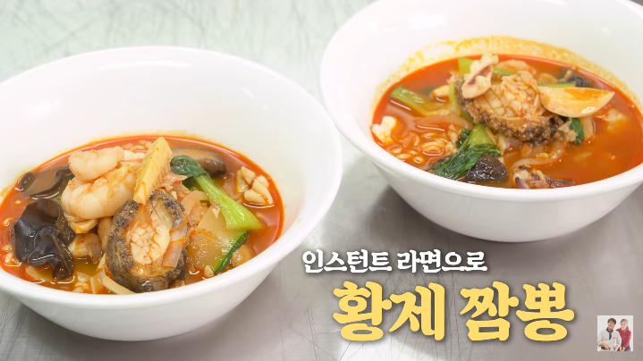  여경래 박은영 셰프 라면으로 만든 황제 짬뽕 만들기
