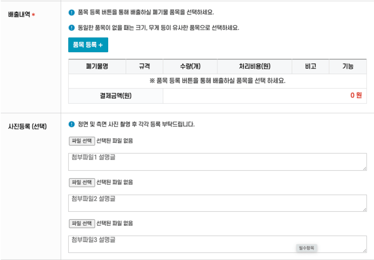 경남 하동군 대형폐기물 배출 신청 방법