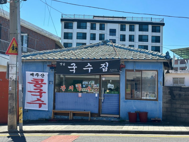 애월국수 이미지