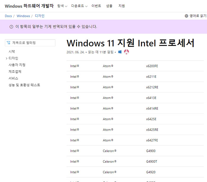 윈도우11 지원 인텔 프로세서 목록