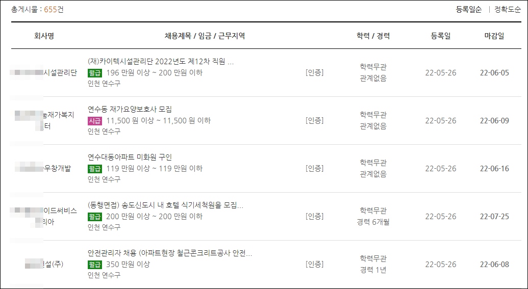 인천 연수구 고용센터 일자리 구인구직 채용공고 취업정보