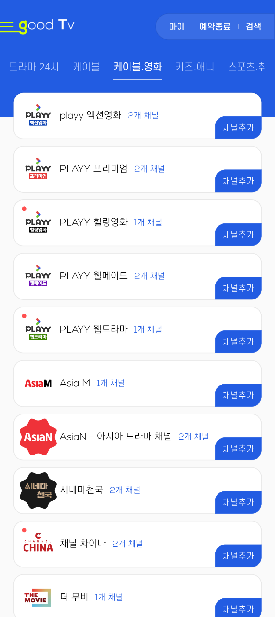 보는 어플, 조은TV 좋아해요 지상파 케이블 영화는 무료로. 10