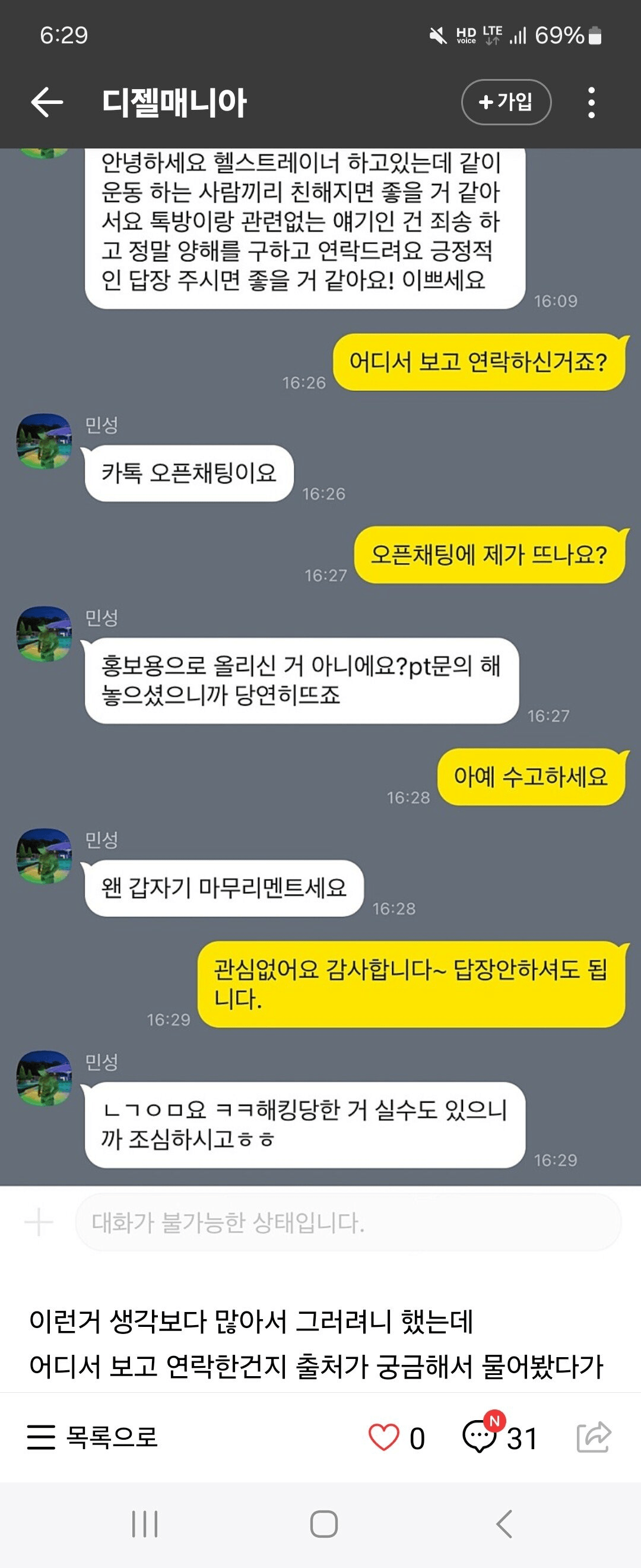 추근덕거리는 헬스트레이너의 최후