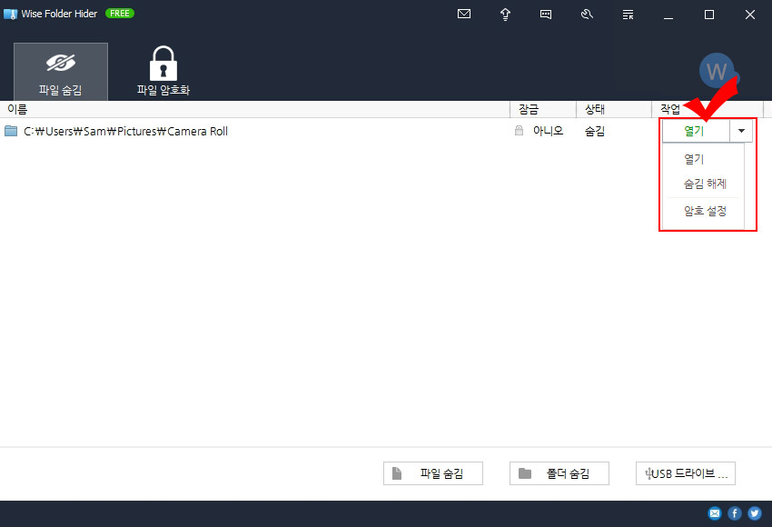 Wise Folder Hider 숨김 폴더 보기