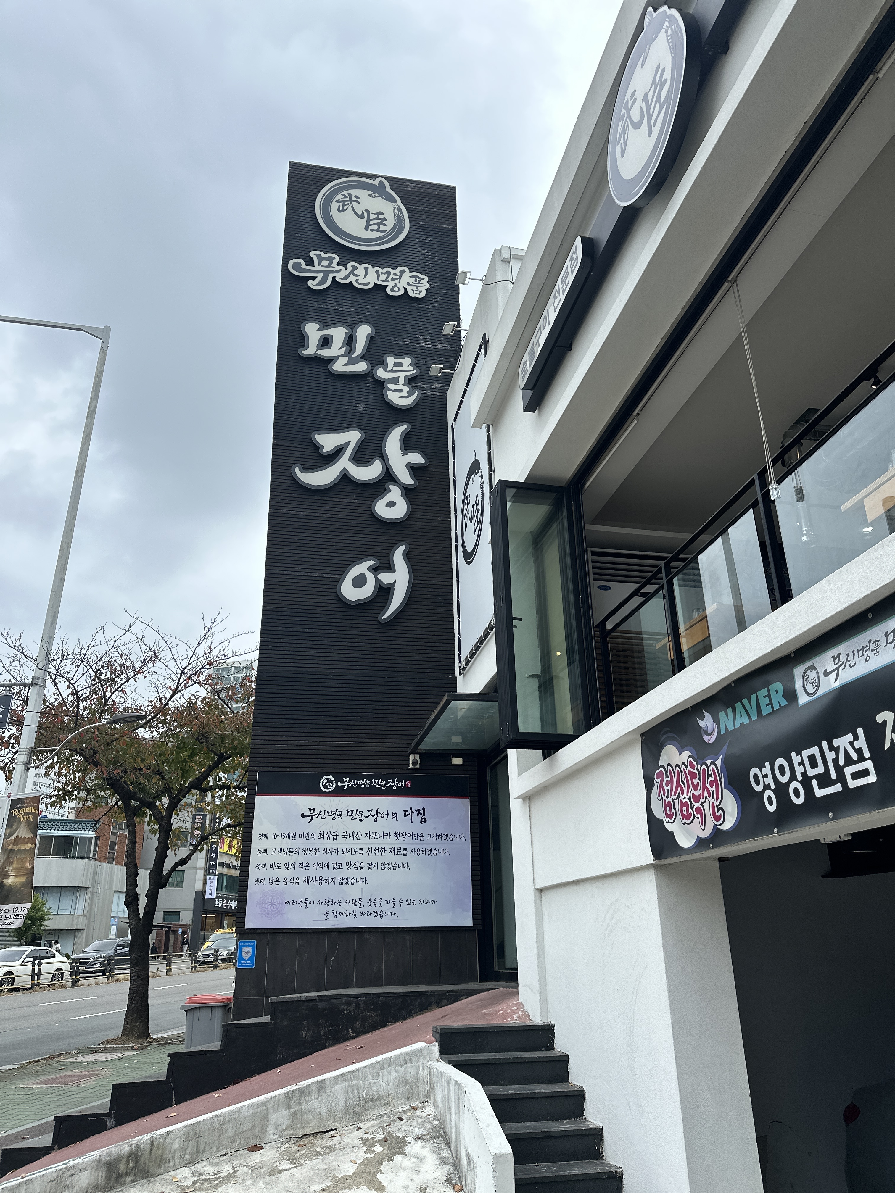  해운대 민물장어 맛집 프리미엄 무신명품 민물장어 원기회복! 보양식 최고!