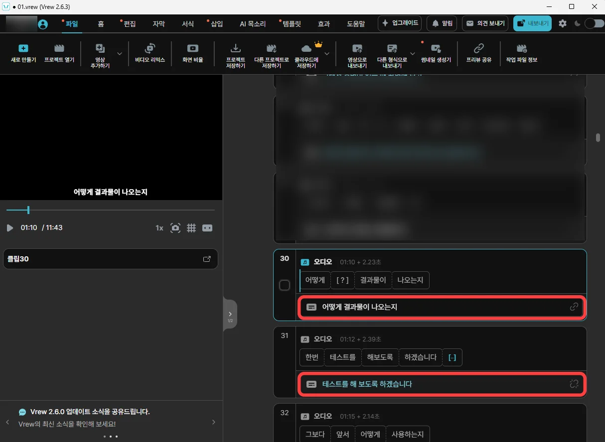 vrew에서 영상 자막 수정하는 모습
