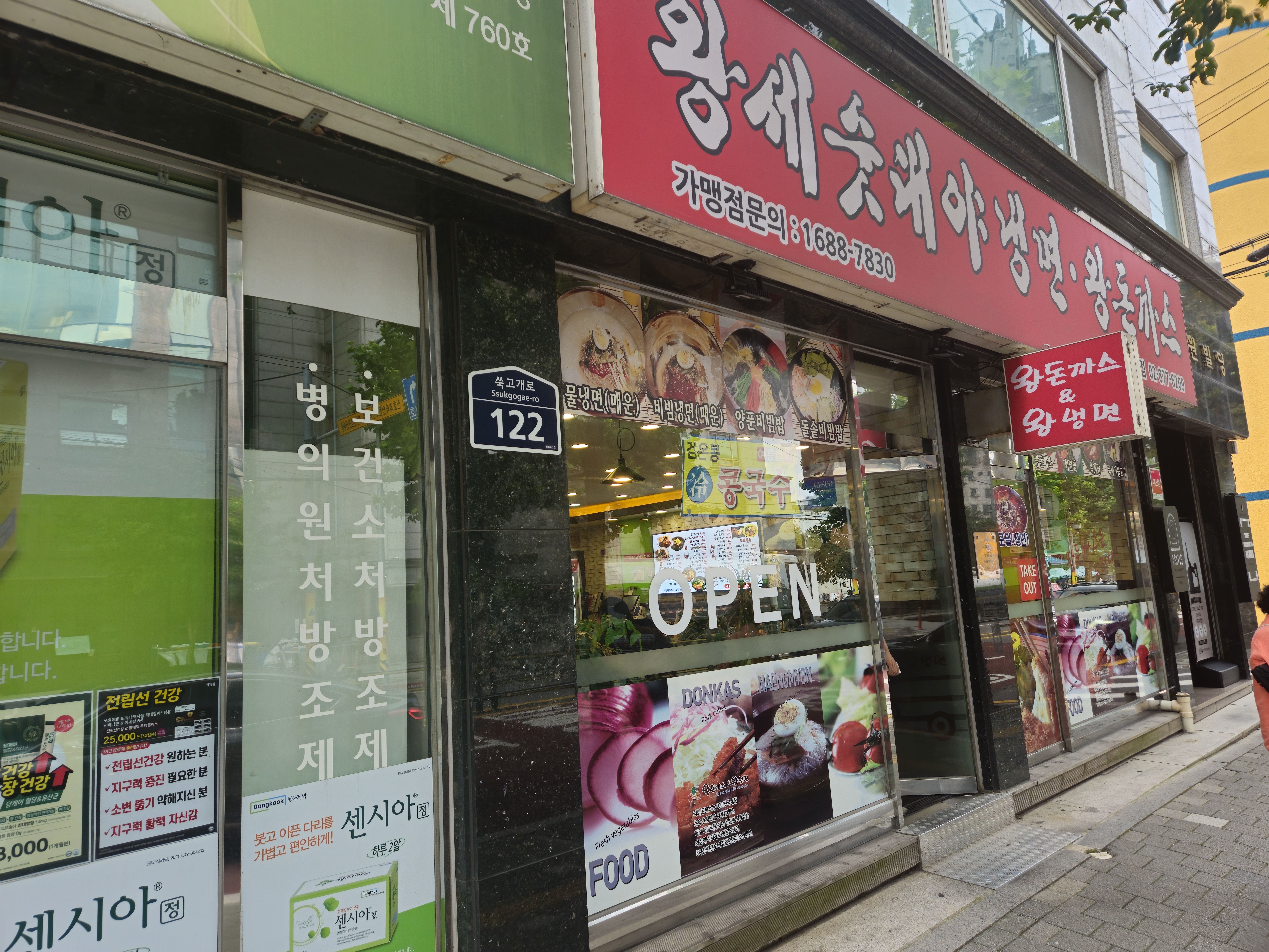 Wangsesutdaeyanaengmyeonwangdonkkaseu seouldaejeom 6